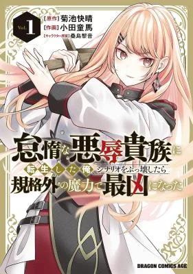 Taida na Akujoku Kizoku ni Tensei Shita Ore, Scenario o Bukkowashitara Kikakugai no Maryoku de Saikyou ni Natta