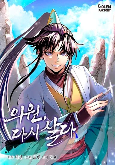 Doctor’s Rebirth หมอข้ามภพ