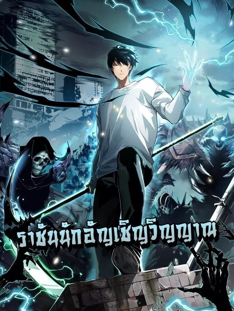 Necromancer King of The Scourge – ราชันนักอัญเชิญวิญญาณ