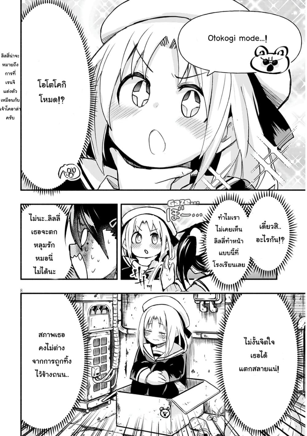 Page 8
