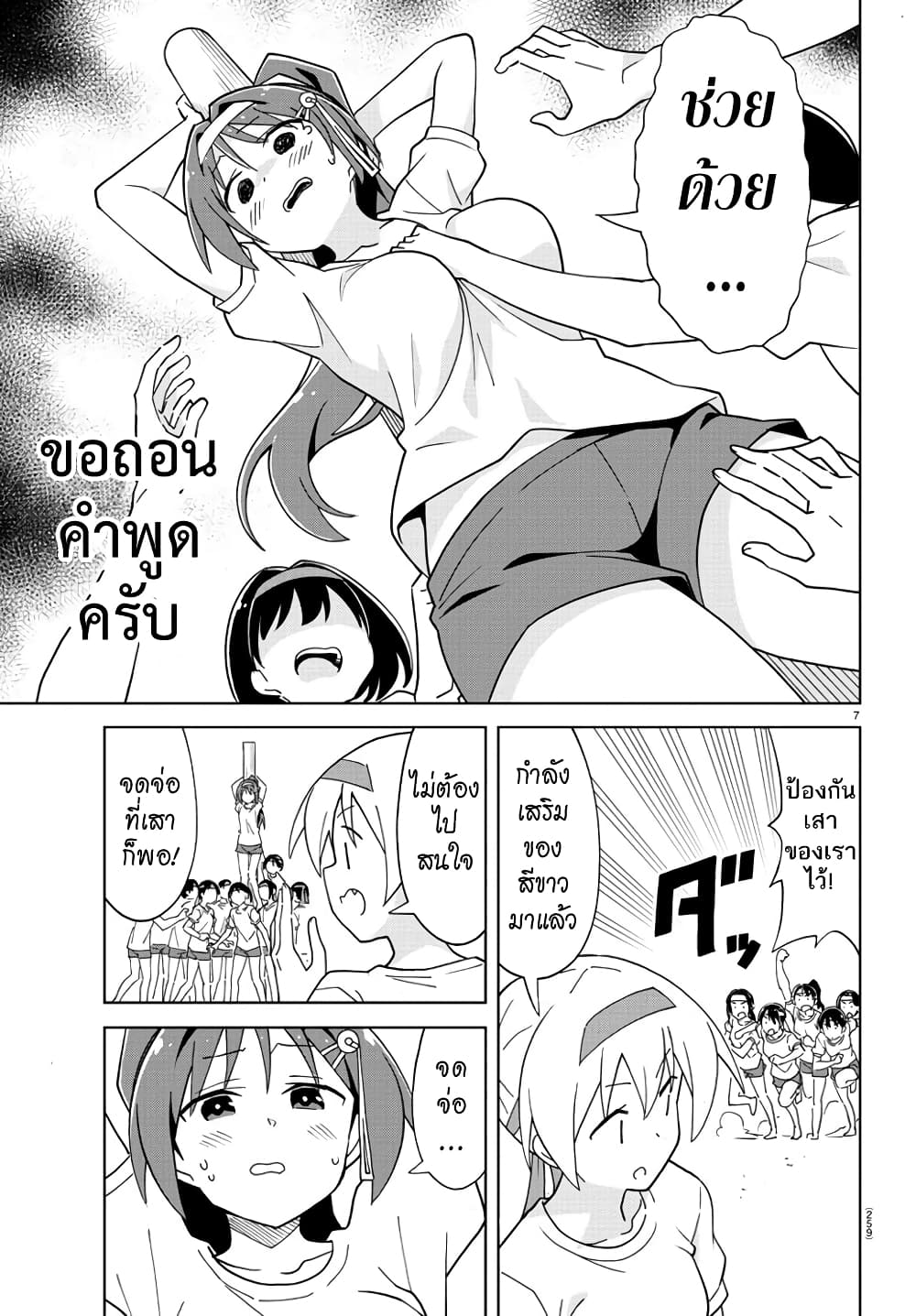Page 7