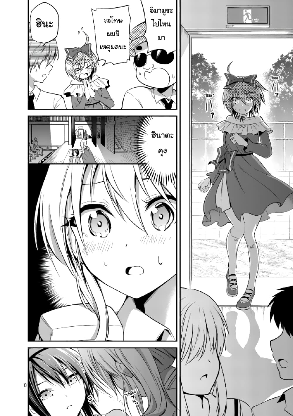 Page 8