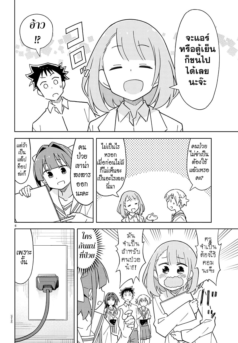 Page 6