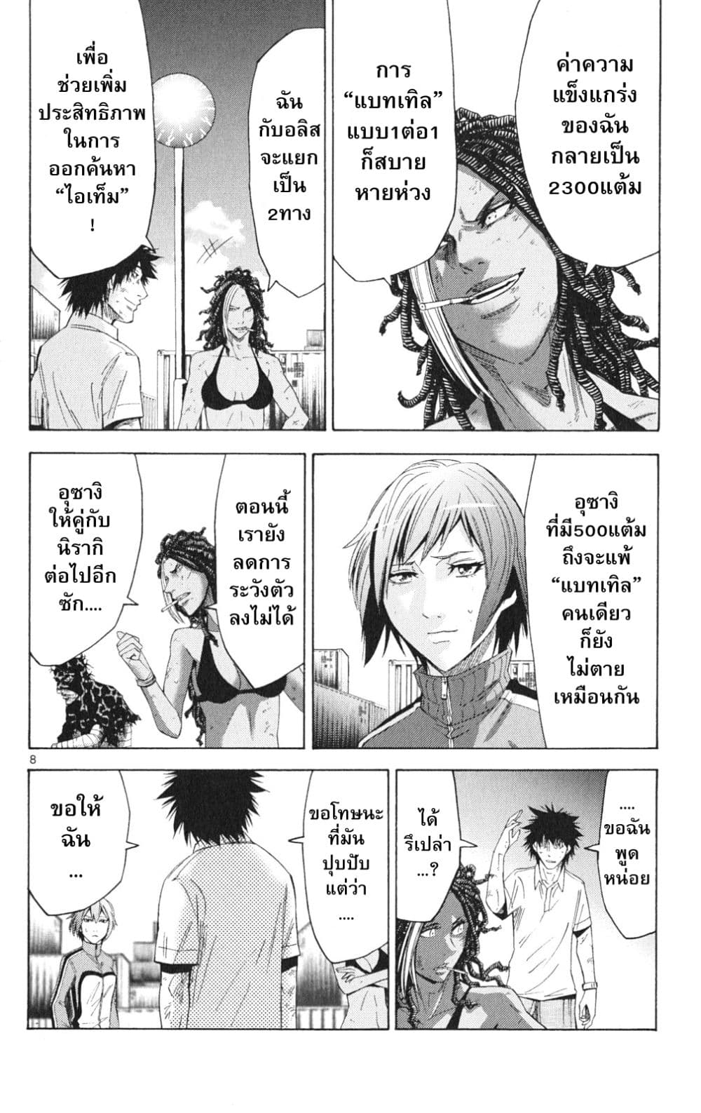 Page 8