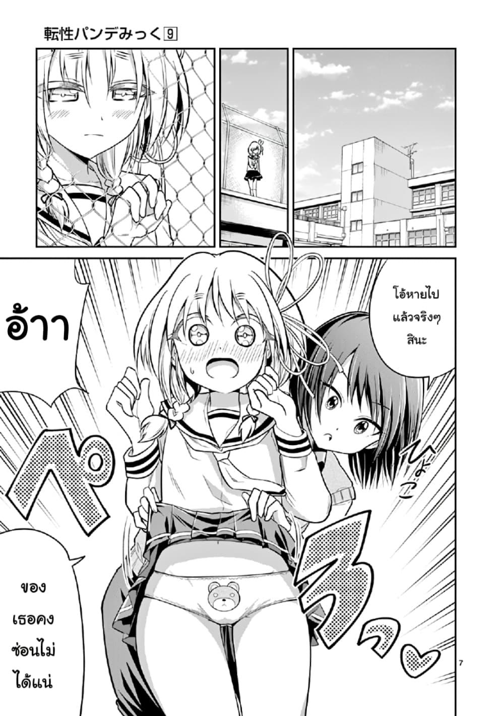 Page 7