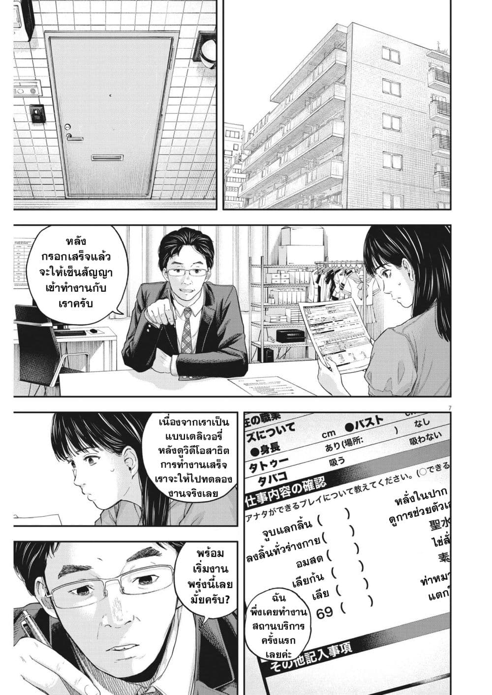 Page 7