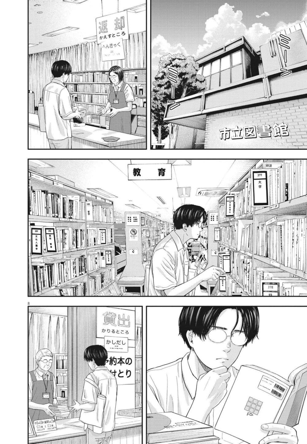 Page 8