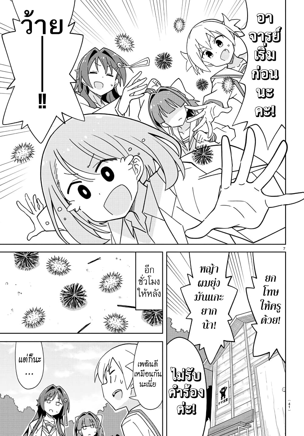 Page 7