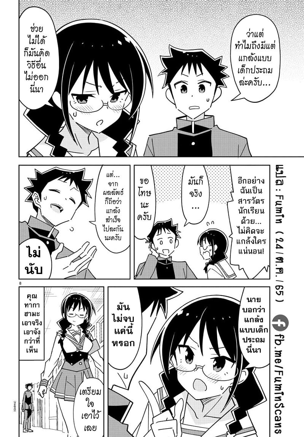 Page 8