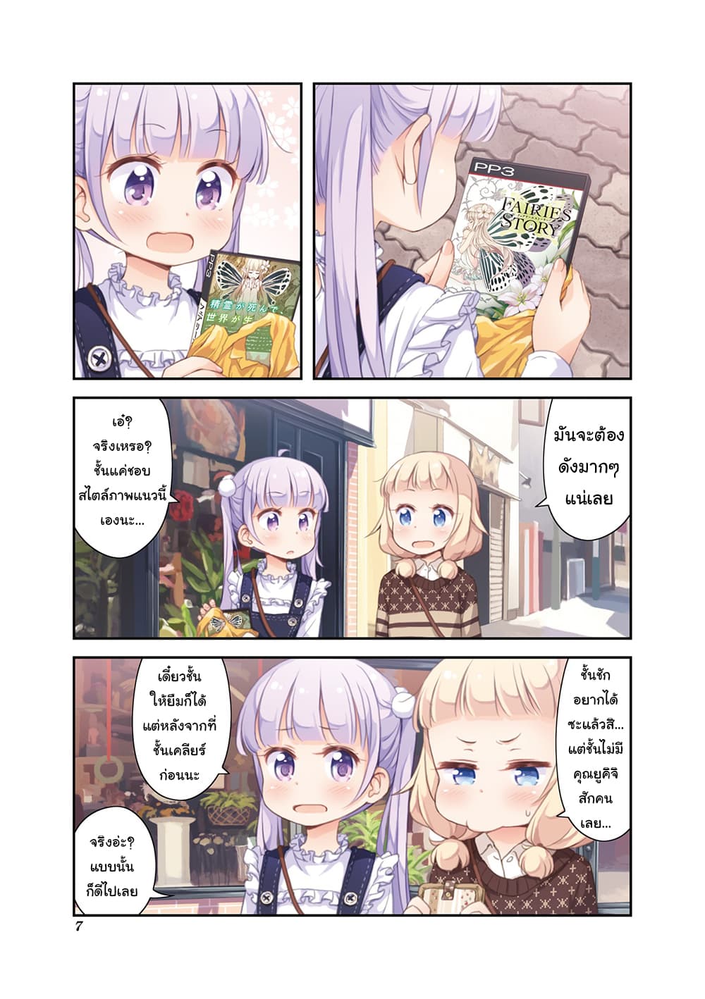 Page 7