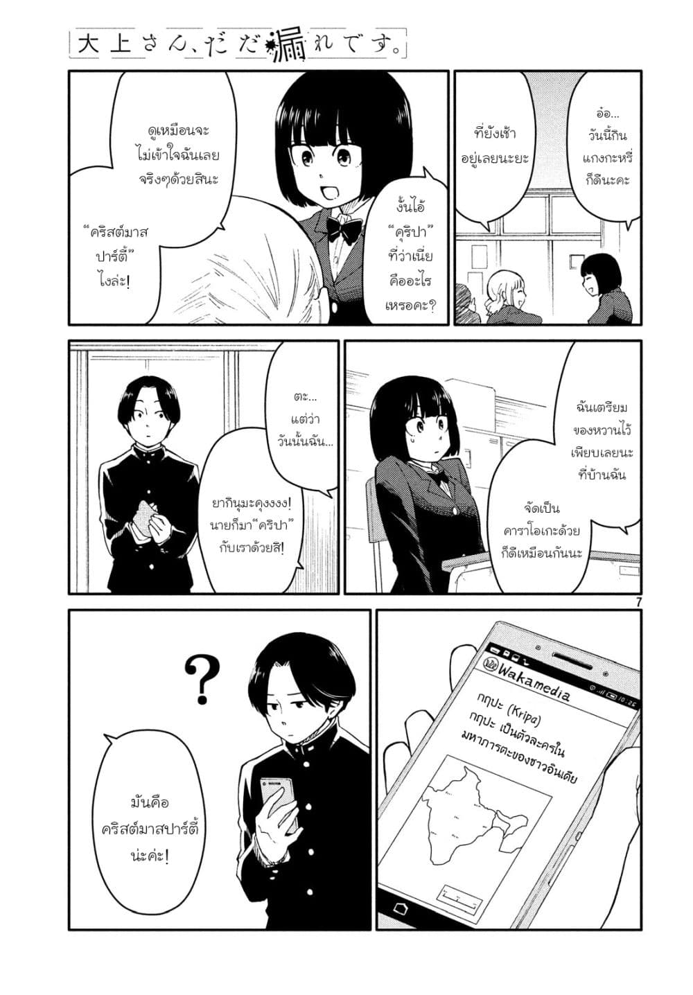 Page 7