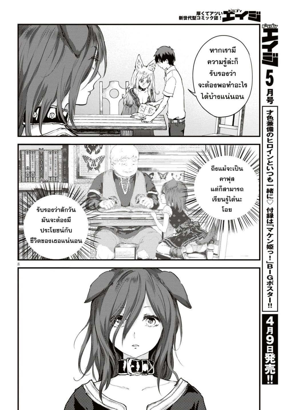 Page 8