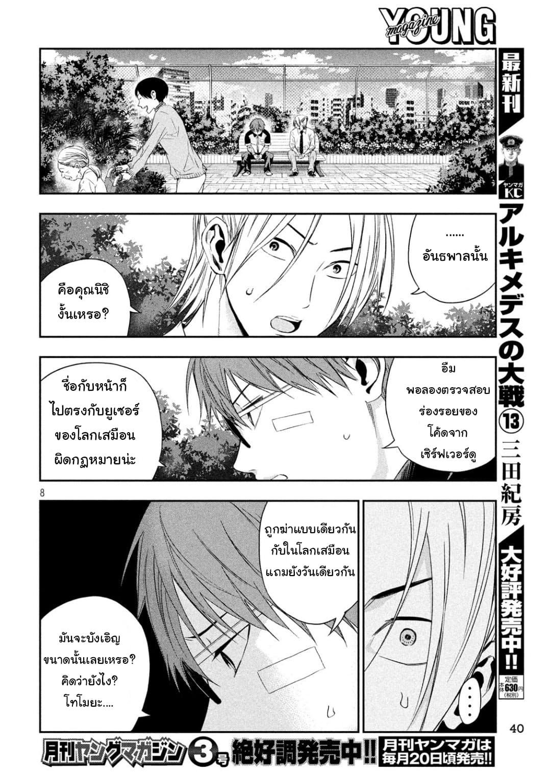 Page 8