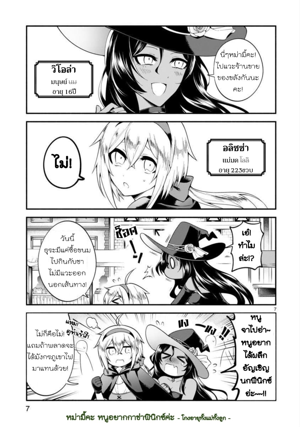 Page 7