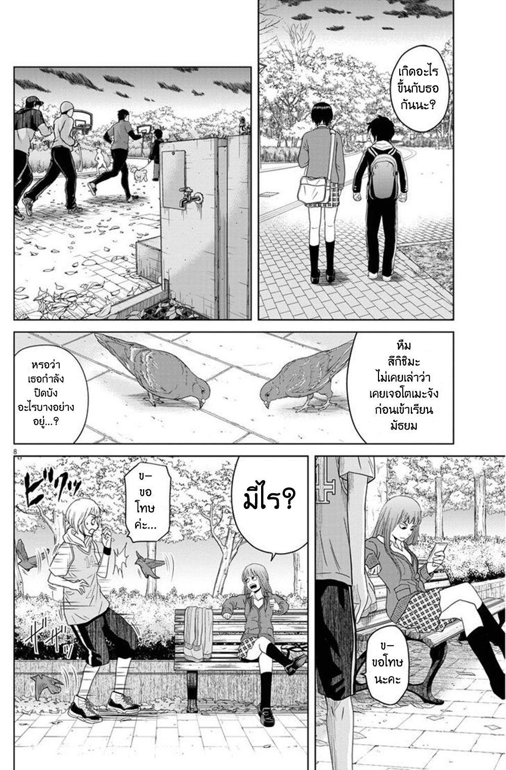 Page 8
