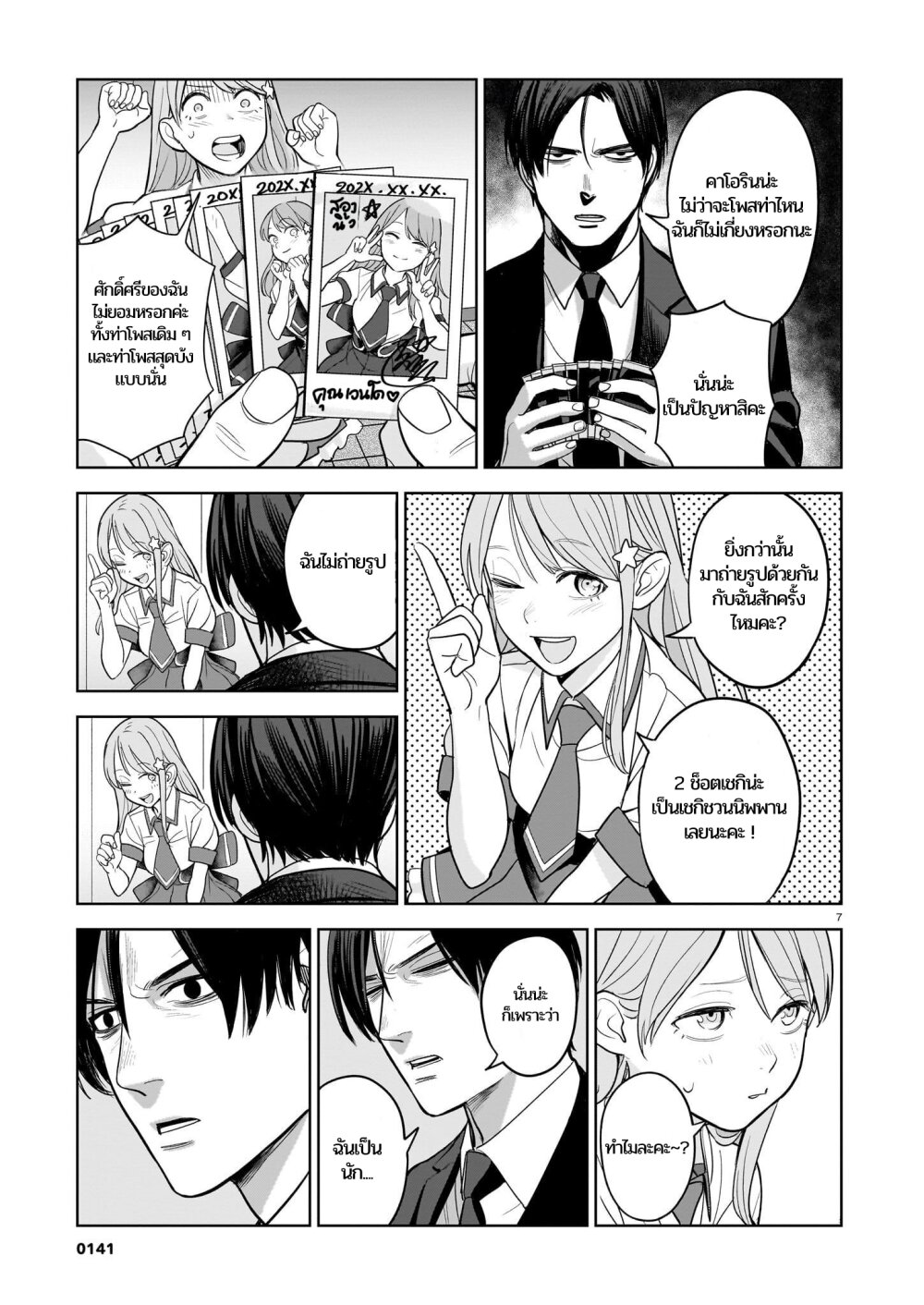 Page 7