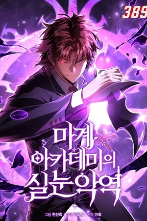 The Fox-Eyed Villain of the Demon Academy พลิกชะตาตัวร้ายแห่งโรงเรียนปีศาจ