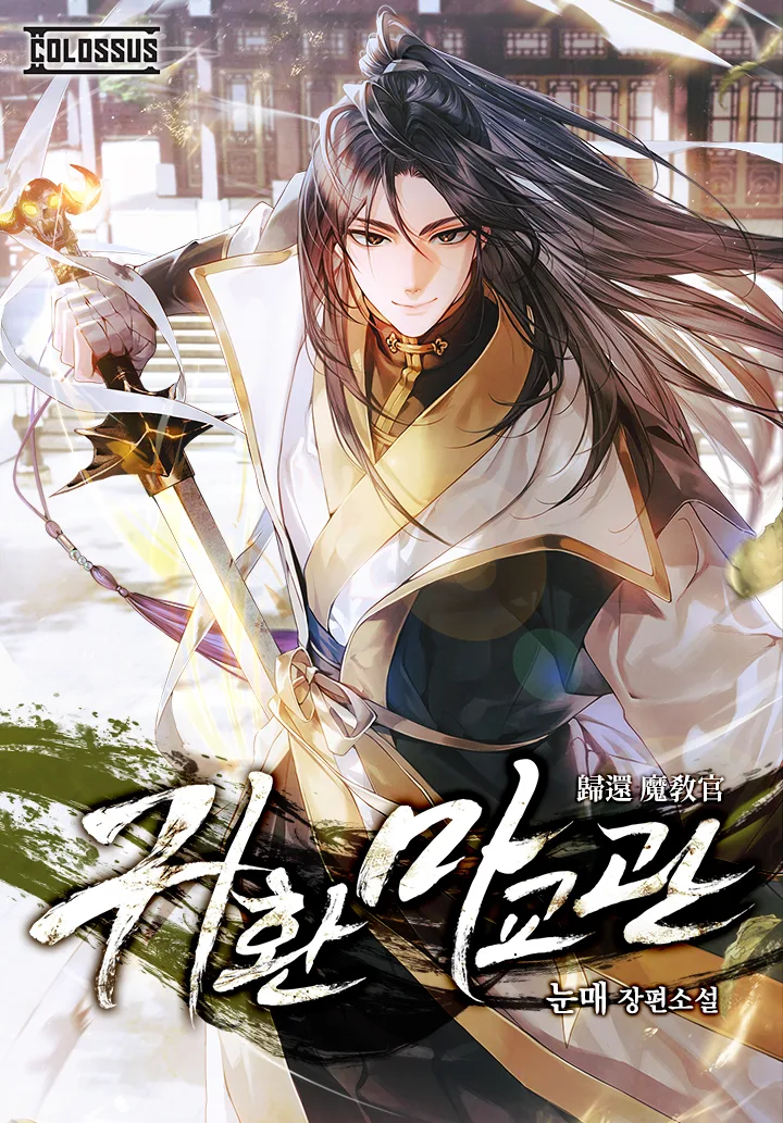 The Demonic Cult Instructor Returns