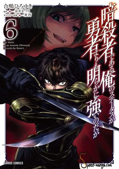 Assassin de aru ore no Sutetasu ga Yuusha yori mo Akiraka ni Tsuyoi Nodaga