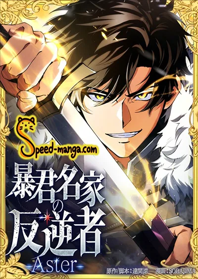 The Rebel Of The Tyrant Noble House