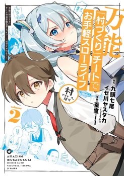 Bannou "Mura dukuri" CHEAT de Otegaru SLOW LIFE ~Mura desu ga Nanika?