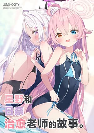 Blue Archive Hoshino to Hina ga Sensei o Iyasu Hon By Luminocity