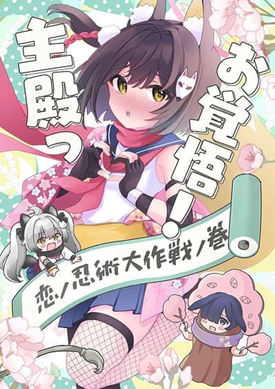 Blue Archive Arujidono Okakugo Koi no Ninjutsu Daisakusen By UminyaP