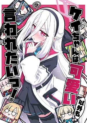 Blue Archive Kei-chan wa kawaii igai mo iwaretai! BY synno_takana
