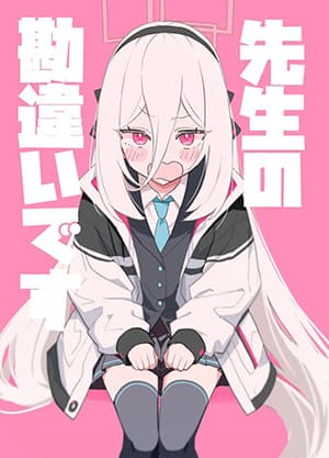 Blue Archive Sensei no Kanchigai desu By ichihi