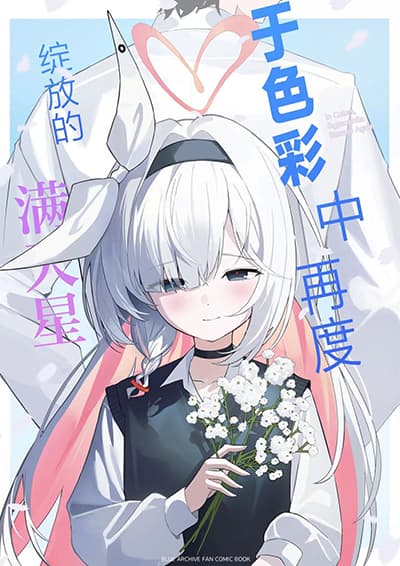 Blue Archive Shikisai nite Futatabi Saku Kasumisou By aiokomete
