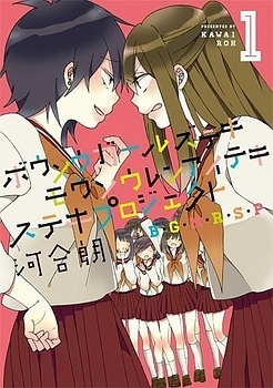 Bousou Girls-teki Mousou Renaiteki Suteki Project อลวนสงครามรักฮาเร็มลิลลี่