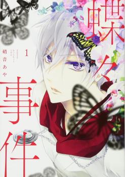 Chouchou Jiken