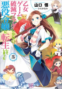 Destruction Flag Otome ถ้าหากคาตารินะระลึกชาติได้ในเกมจีบหนุ่มตอนอายุ 15 ล่ะ!?