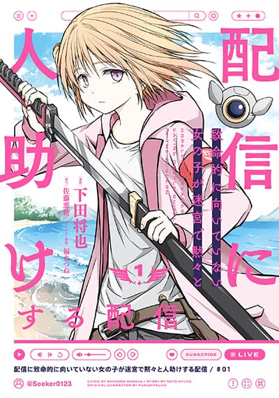 Haishin Ni Chimei Teki Ni Muiteinai Onnanoko Ga Meikyuu De Mokumokuto Hitodasuke Suru Haishin เด็กเงียบไลฟ์สตรีม