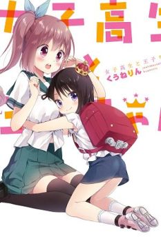 High School Girl and Prince-chan