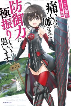 Itai no wa Iya nanode Bogyo-Ryoku ni Kyokufuri Shitai to Omoimasu ตู้เย็น