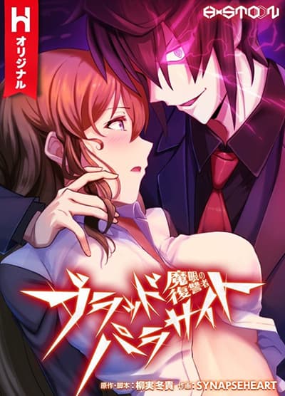 Mame no Fukushuu-sha - Blood Parasite