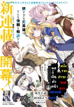 Maou Toubatsu Shita Ato, Medachitakunai node Guild Master ni Natta
