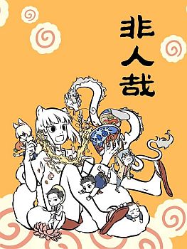 Non-Human วันๆของทั่นเทพ