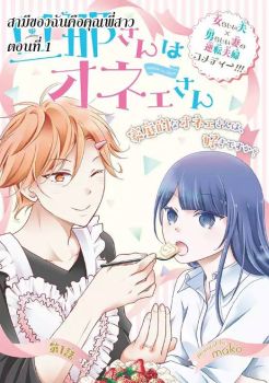 Odannasan wa Oneesan