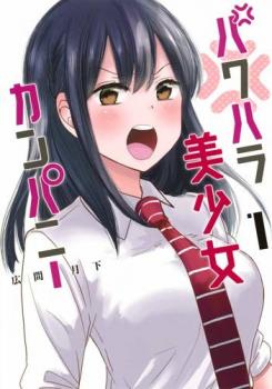 Pawahara Bishoujo Kanpanii