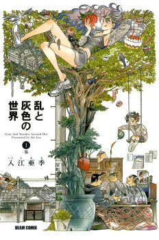 Ran to Haiiro no Sekai รันและโลกสีเทา