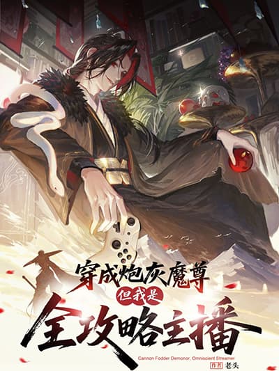 Reborn as a Doomed Demon Lord? But I'm a Full-Strategy Streamer!