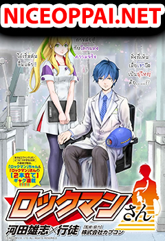 Rockman-chan & Rockman-san 「ร็อคแมนจัง」&「ร็อคแมนซัง」