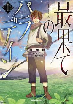 Saihate no Paladin พาลาดิน ยอดอัศวินจากแดนไกล