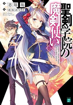 Seiken Gakuin no Maken Tsukai (นิยาย)