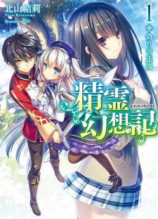 Seirei Gensouki - Konna Sekai de Deaeta Kimi ni (Minazuki Futago)