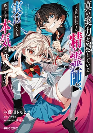 Shin no Jitsuryoku wo Kakushiteiru to Omowareteru Seireishi, Jitsuwa Itsumo Meccha Honki de Tatakattemasu