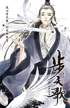 Song of the Sky Walkers ลำนำของผู้ล่องนภา