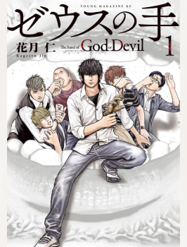 The Hand of God or Devil